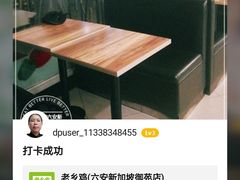 -老乡鸡(六安新加坡御苑店)
