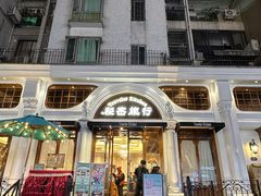 -秘密旅行Bonjour(黑金冠 江南西店)