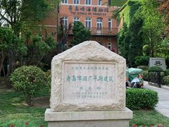 -青岛啤酒博物馆