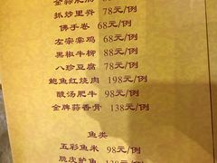 菜单-仿膳饭庄