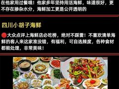 -四川小胡子海鲜(丁村万人海鲜广场店)