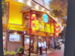 -李久其家民间餐厅(观沙岭公园店)