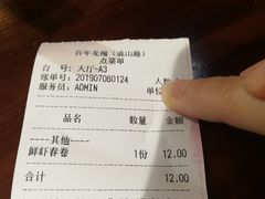 账单-赤酱红油(家乐福店)