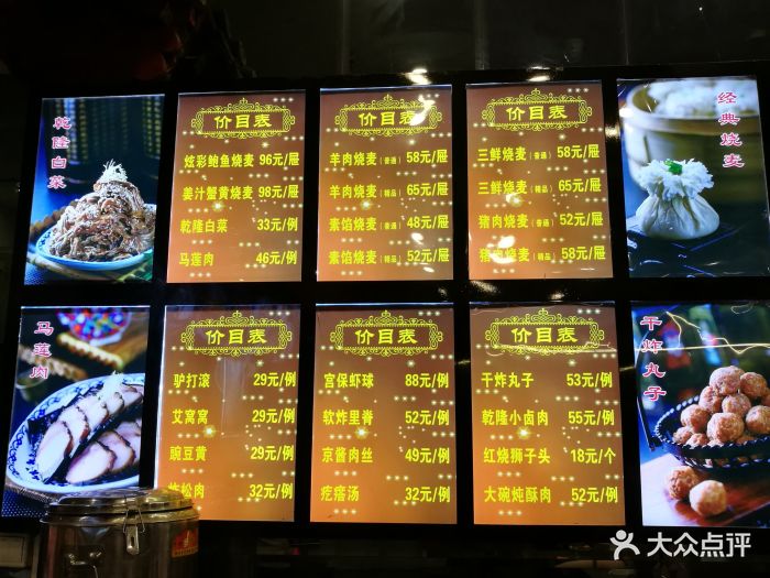 都一處燒麥館(前門店)--價目表圖片-北京美食-大眾點評網