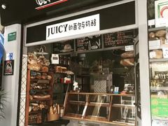 门面-Juicy Bakery(大学路店)