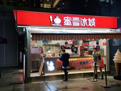 门面-蜜雪冰城(德思勤广场店)
