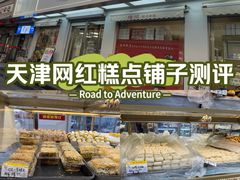 -爱德顺糕点食屋(利民道店)