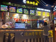 -渔湘粤厨(时尚天河美食城店)