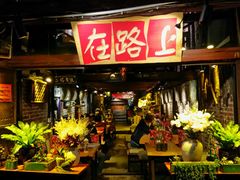 -在路上酒吧(大理古城店)