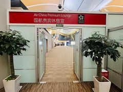 -浦东机场国航头等贵宾室