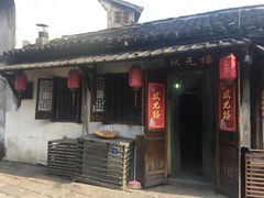 -状元楼(东大街店)