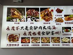 -永茂驴肉(莲池南大街总店)