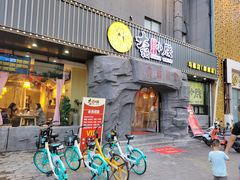 门面-大话小腰(鸟巢店)