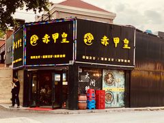 门面-赤甲皇(仙霞路店)