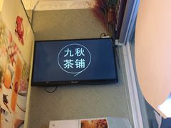 -九秋茶铺(三里屯店)