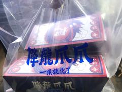 -降龙爪爪(建设路2店)