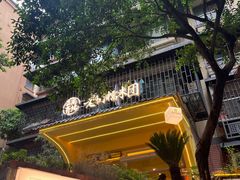 -正南齐北·老街糯米团(洪崖洞店)