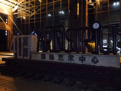 -403国际艺术中心