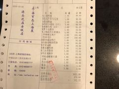 账单-上海老饭店(北京分店)