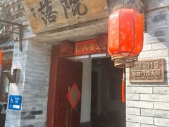 -院落新京菜·烤鸭(地安门店)