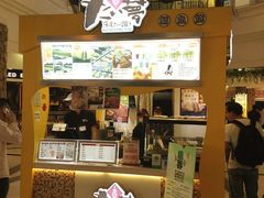 门面-粉粉乐鲷鱼烧(美罗城店)