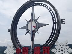 -北极村旅游风景区