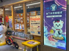 -瑞丁熊原版阅读(大华校区)