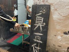 门面-仓桥直街臭豆腐