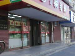 门面-北京稻香村(丰管路店)