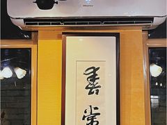 -春常在云南私房菜