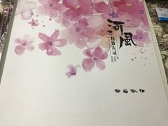 -河风精致寿司(世昌大道店)