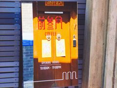 -前叁門