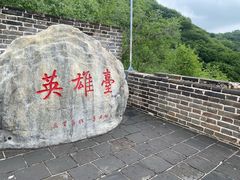 -慕田峪长城