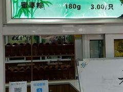菜单-赵记粽子(司前街店)