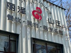 -丽泽山庄·生态怀柔菜·虹鳟鱼(红螺寺店)