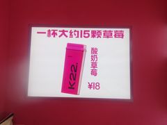 -K22.酸奶草莓(烟台芝罘店)
