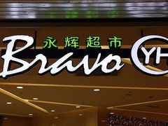 -永辉超市(红旗街万达广场店)