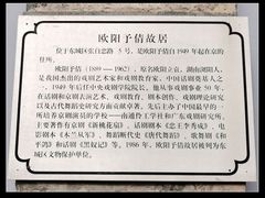 -欧阳予倩故居