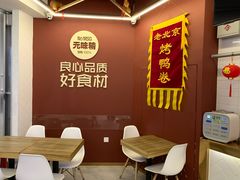 -特派卷·老北京烤鸭卷(合生汇购物中心店)