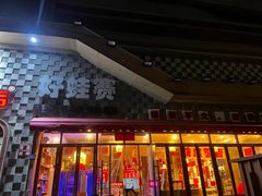 -佬缸炮江湖川菜(玉林店)