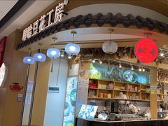 -哼哈豆花工房(高铁吾悦广场店)