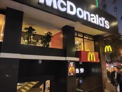 门面-麦当劳(中唱大厦店)