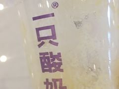 -一只酸奶牛(八一路店)