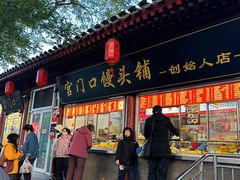 -宫门口馒头铺(创始人总店)
