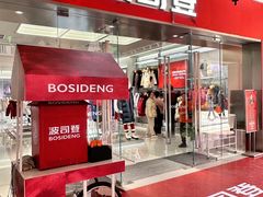 -首创奥特莱斯(西安店)