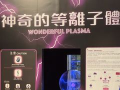 -香港科学馆