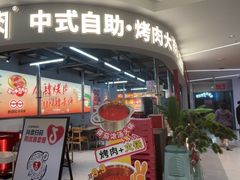 -么肆烤肉(街道口季佳PAI店)