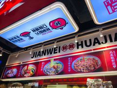 -见味花甲(合生汇店)