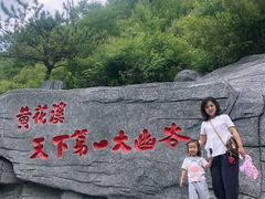 -黄花溪