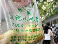 -牛街洪记小吃店(牛街店)